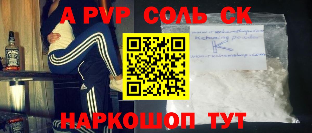 где купить наркоту  A-PVP крисы CK  Железногорск  A-PVP кристаллы  APVP  Вход с VPN  Альфа ПВП Соль 
