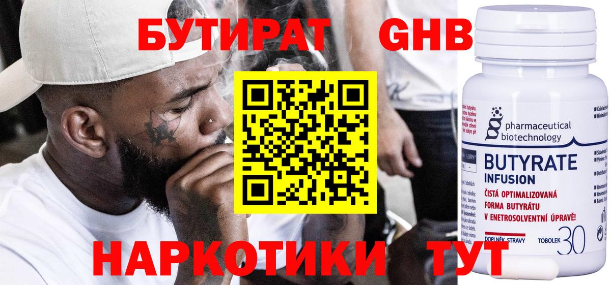 Бутират оксана Железногорск