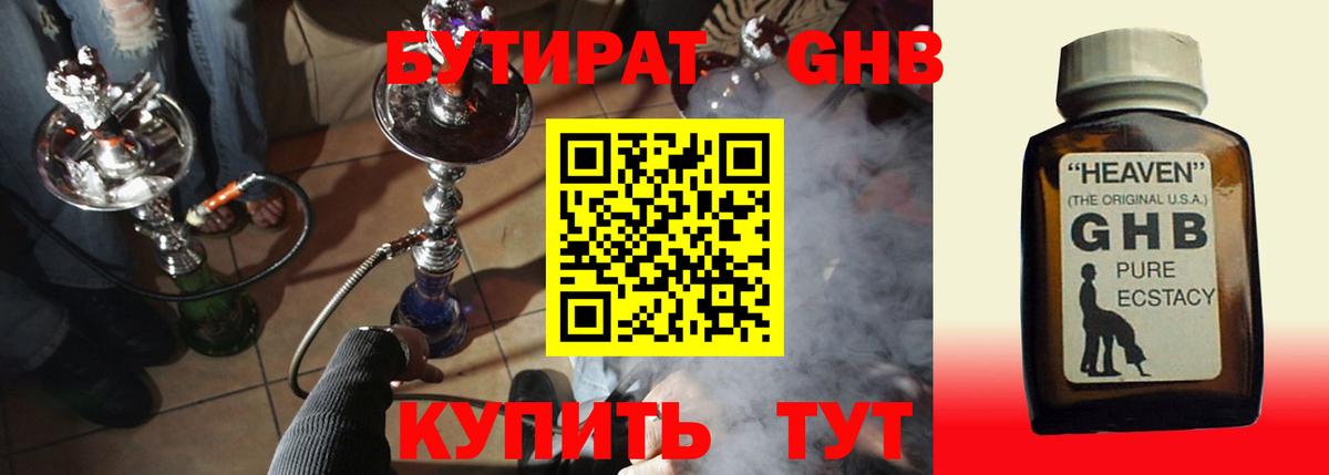 Железногорск  Бутират жидкий экстази  Вход с VPN 