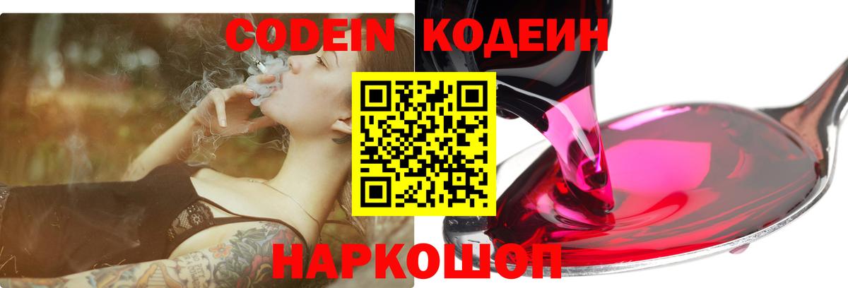 Железногорск  Codein напиток Lean (лин)  Вход с VPN 