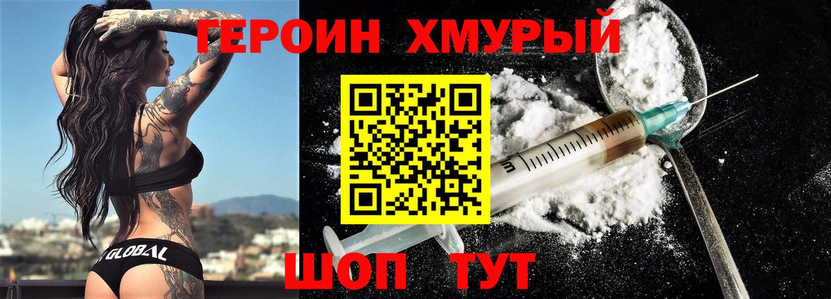 ГЕРОИН гречка  Вход с VPN  Героин  Железногорск 