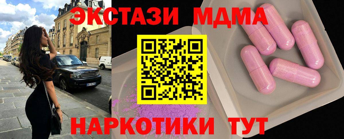 МДМА crystal  Вход с VPN  Железногорск  МДМА  MDMA Molly 