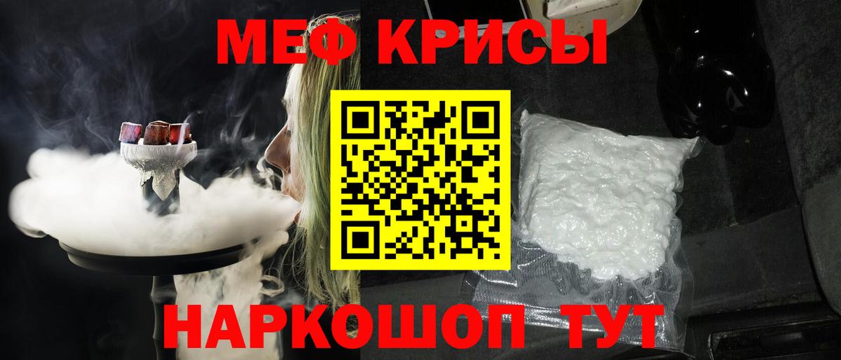 МЯУ-МЯУ  Меф кристаллы  Меф кристаллы  Вход с VPN  Железногорск 