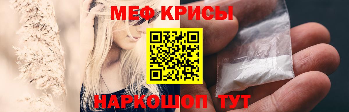 Меф Железногорск