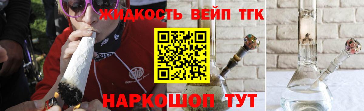 ТГК вейп с тгк Железногорск